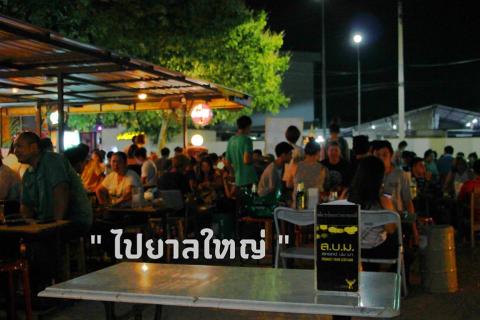 9ล9 - ไปยาลใหญ่