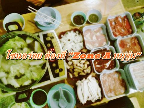 Zone A หมูจุ่ม