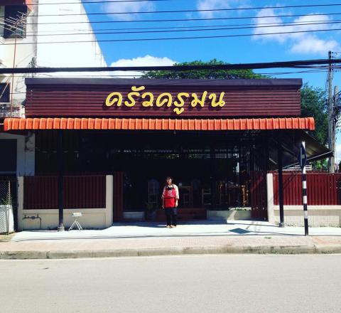 ครัวครูมน