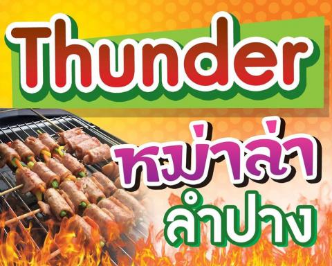 หม่าล่าปิ้งย่างลำปาง