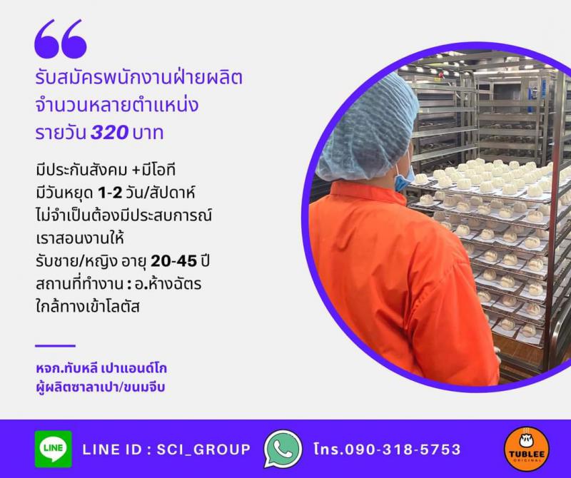 ซาลาเปาทับหลี