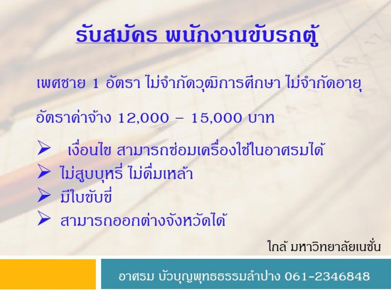 รับสมัครพนักงานขับรถตู้