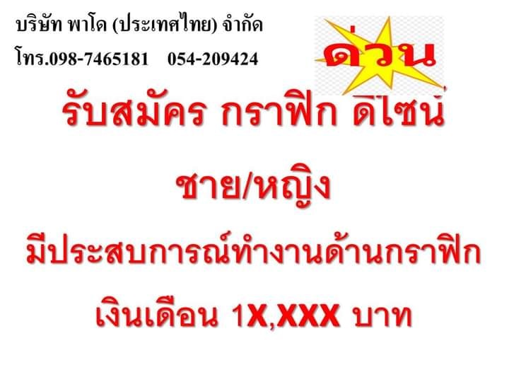 พาโด รับ Graphic design