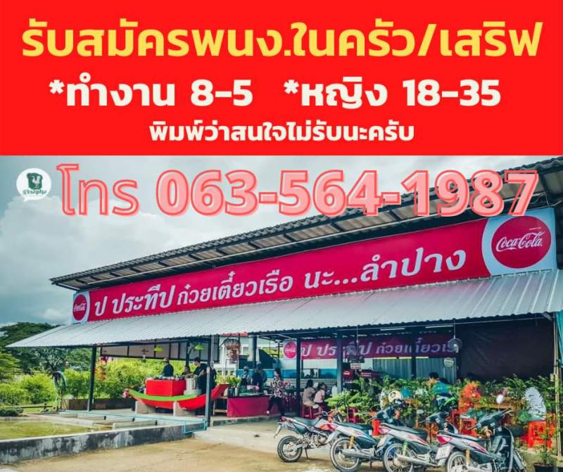 ป.ประทีป ก๋วยเตี๋ยวเรือ รับสมัครพนักงาน