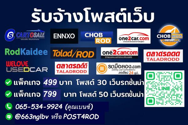 รับจ้างโพสต์ รถบ้าน รถเจ้าของขายเอง โพสต์ลง 30 หรือ 50 เว็บไซต์รถยนต์ชั้นนำโดยเฉพาะ