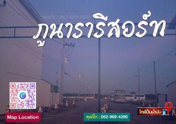 ขายภูนารารีสอร์ท พัฒนานิคม จ.ลพบุรี  รายได้จากกิจการ 5 ล้านบาท+/ปี