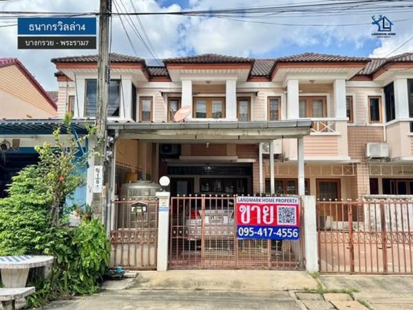 LM26-0183 ขายทาวน์เฮ้าส์ 2 ชั้น ธนากรวิลล่า4 บางกรวย พระราม7 หลังมุม มีพื้นที่ด้านข้าง เนื้อที่ 19.9 ตรว2นอน 2น้ำ