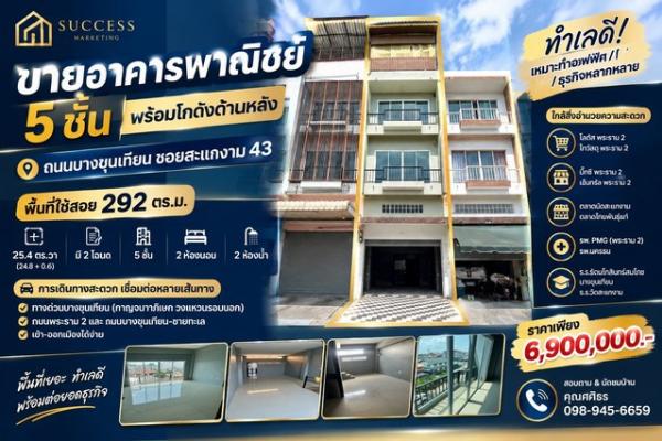 ขายอาคารพาณิชย์ 5 ชั้น พร้อมโกดังด้านหลัง  บางขุนเทียน - สะแกงาม 43