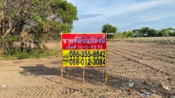 ขายที่ดิน 10-0-83 ไร่  ติดถนนฉลองกรุง  ซอยฉลองกรุง 54   ลาดกระบัง