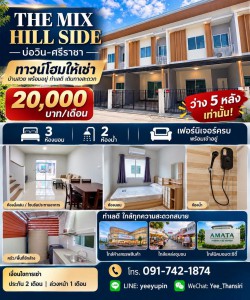 ให้เช่า THE MIX HILL SIDE | บ่อวิน–ศรีราชา ชลบุรี เฟอร์ครบพร้อมยุ