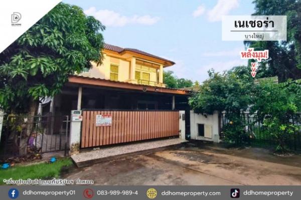 ขายบ้านเดี่ยว หมู่บ้านเนเชอร่า บางใหญ่ หลังมุม (DD002531)