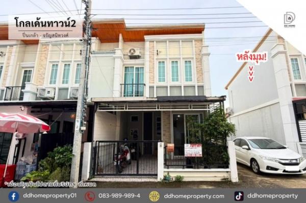 ขายหมู่บ้านโกลเด้นทาวน์2 ปิ่นเกล้า-จรัญสนิทวงศ์ หลังมุม (DD002543)
