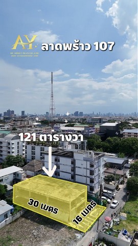 โอกาสทองนักลงทุน! ที่ดินพร้อมตึก 3 ชั้น ทำเลสุดปังใกล้ RBAC แค่ 450 เมตร!